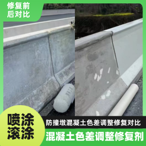 隆德工程人必看！混凝土色差“面子难题”，一招修复不返工